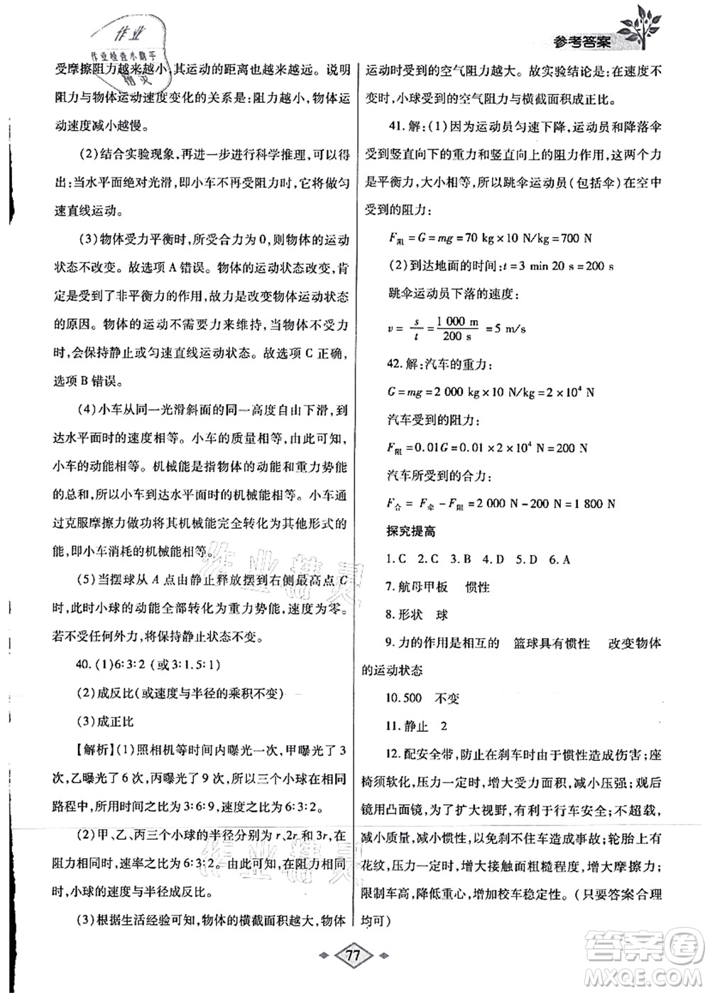 陜西師范大學(xué)出版總社有限公司2021暑假作業(yè)與生活八年級(jí)物理蘇科版答案