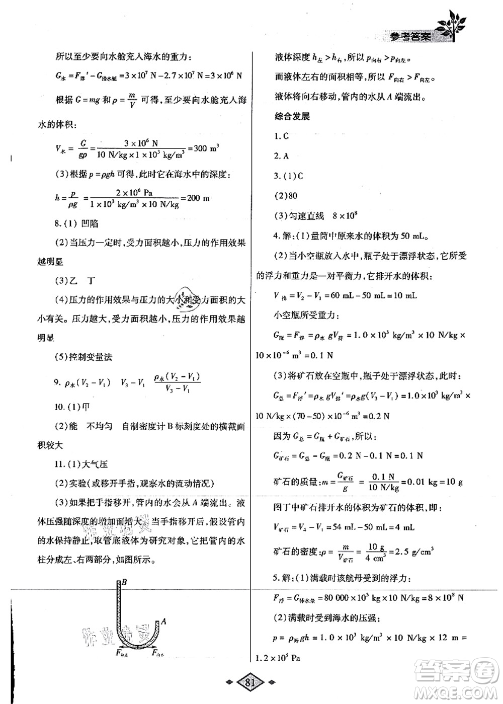 陜西師范大學(xué)出版總社有限公司2021暑假作業(yè)與生活八年級(jí)物理蘇科版答案
