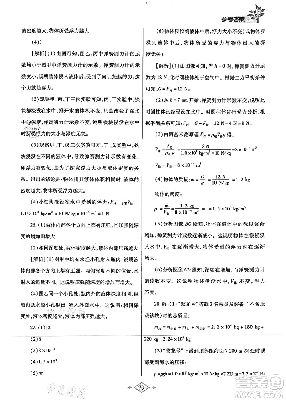 陜西師范大學(xué)出版總社有限公司2021暑假作業(yè)與生活八年級(jí)物理蘇科版答案