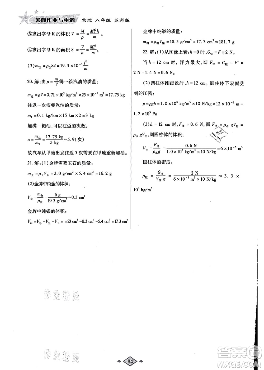 陜西師范大學(xué)出版總社有限公司2021暑假作業(yè)與生活八年級(jí)物理蘇科版答案