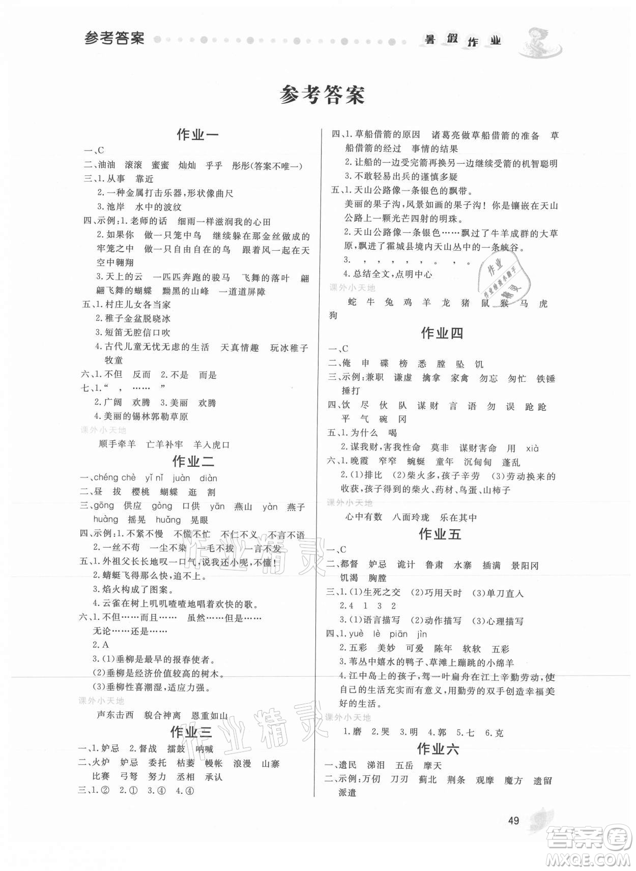 內(nèi)蒙古人民出版社2021暑假作業(yè)語文五年級(jí)人教版答案