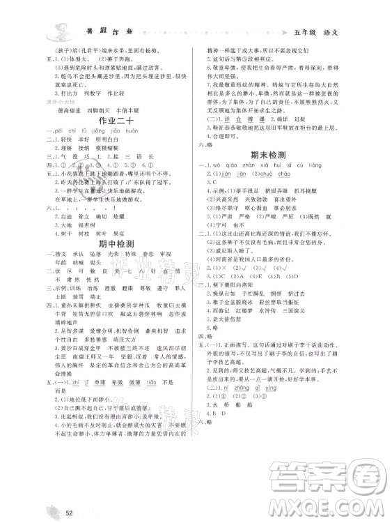 內(nèi)蒙古人民出版社2021暑假作業(yè)語文五年級(jí)人教版答案