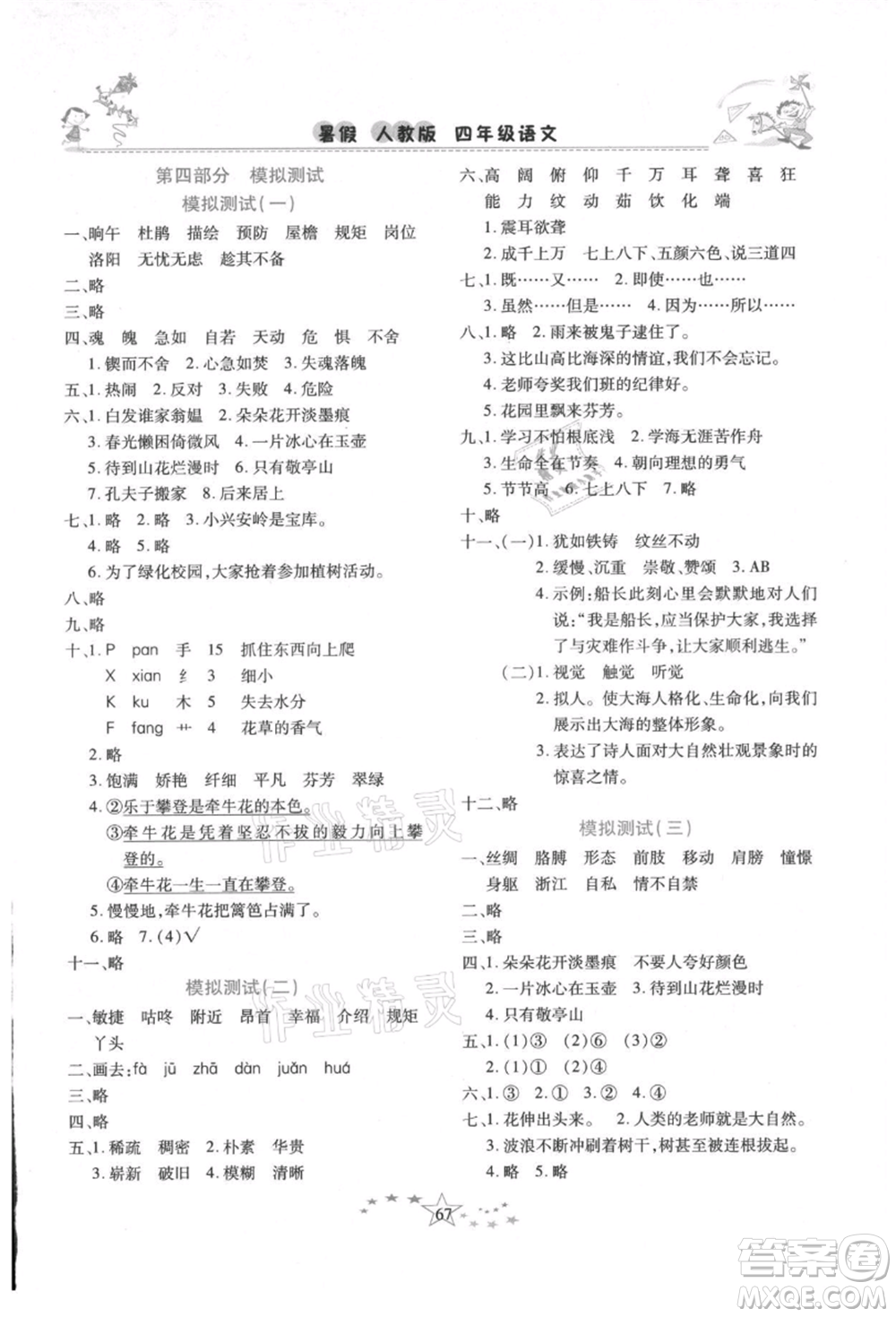 中原農(nóng)民出版社2021復(fù)習(xí)計劃100分快樂暑假四年級語文云南專版參考答案
