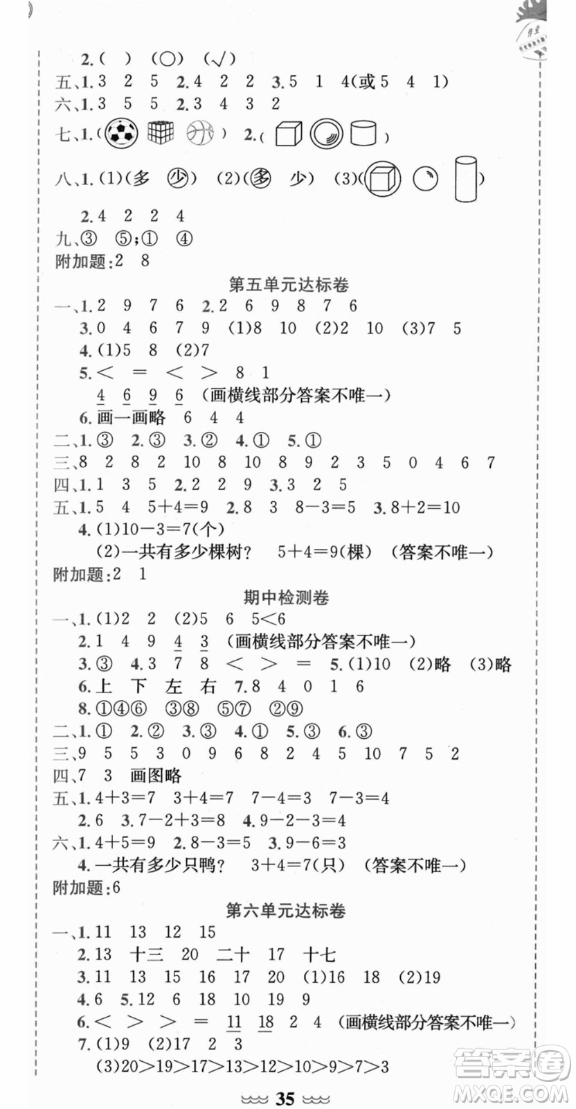 龍門書局2021黃岡小狀元達(dá)標(biāo)卷一年級數(shù)學(xué)上冊R人教版答案