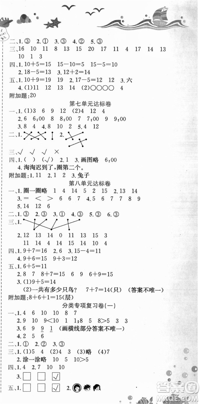 龍門書局2021黃岡小狀元達(dá)標(biāo)卷一年級數(shù)學(xué)上冊R人教版答案