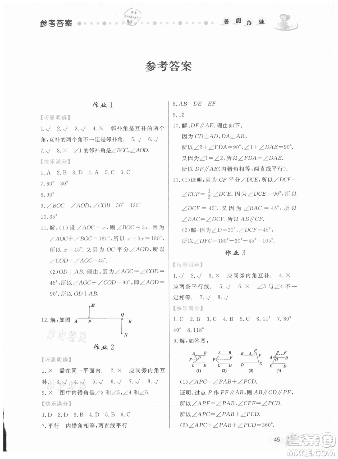 內(nèi)蒙古人民出版社2021暑假作業(yè)數(shù)學(xué)七年級人教版答案