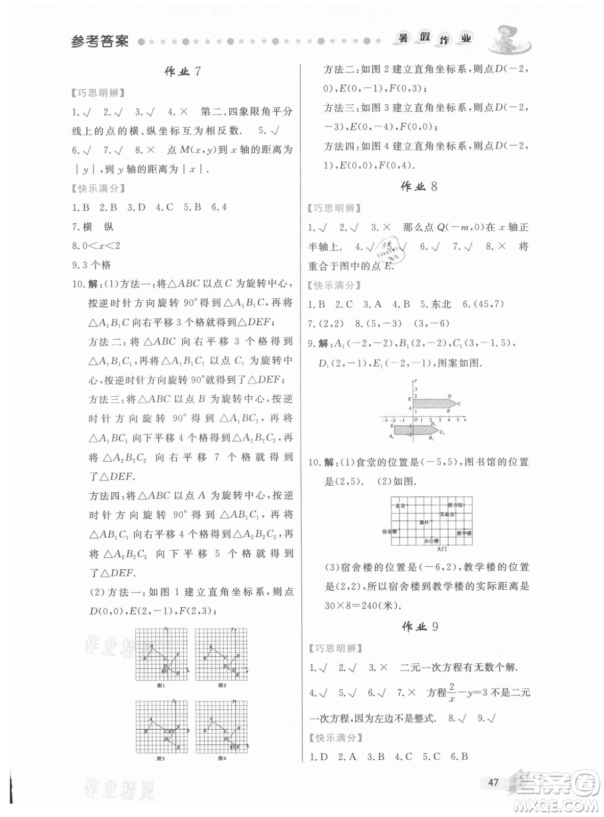 內(nèi)蒙古人民出版社2021暑假作業(yè)數(shù)學(xué)七年級人教版答案