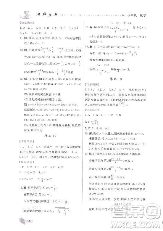 內(nèi)蒙古人民出版社2021暑假作業(yè)數(shù)學(xué)七年級人教版答案