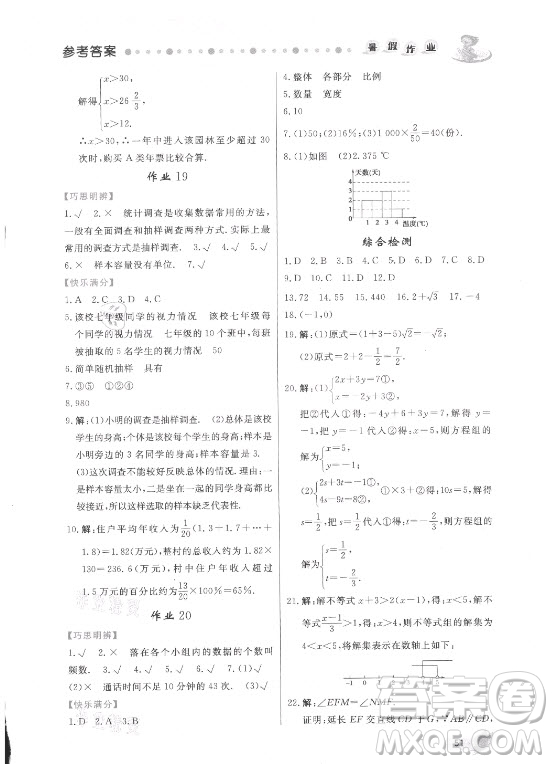 內(nèi)蒙古人民出版社2021暑假作業(yè)數(shù)學(xué)七年級人教版答案