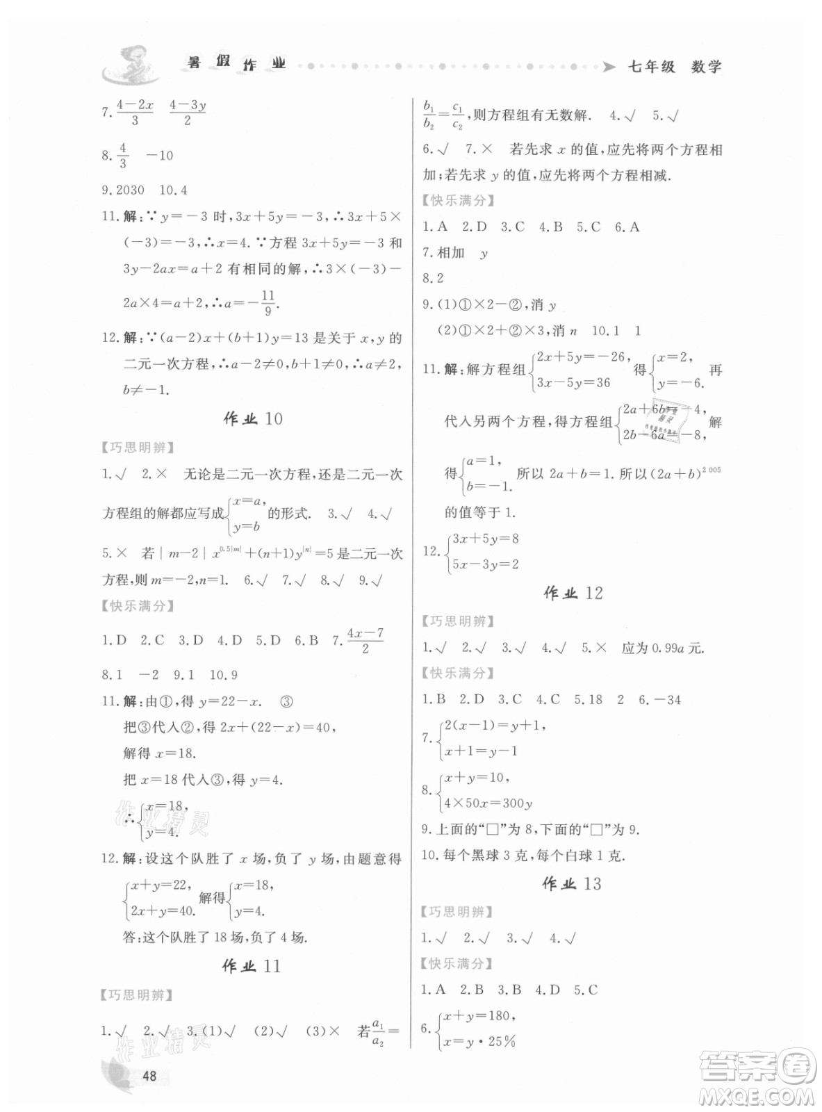 內(nèi)蒙古人民出版社2021暑假作業(yè)數(shù)學(xué)七年級人教版答案