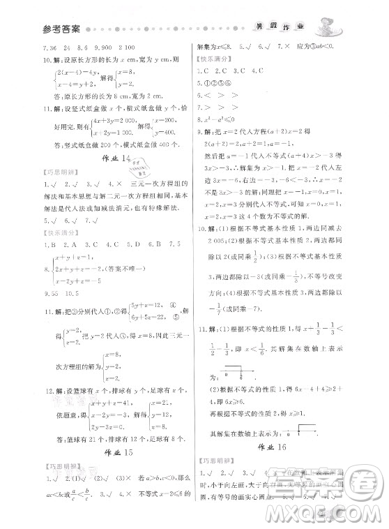 內(nèi)蒙古人民出版社2021暑假作業(yè)數(shù)學(xué)七年級人教版答案