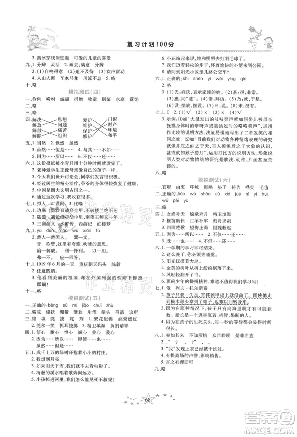 中原農(nóng)民出版社2021復(fù)習(xí)計(jì)劃100分快樂暑假五年級語文云南專版參考答案
