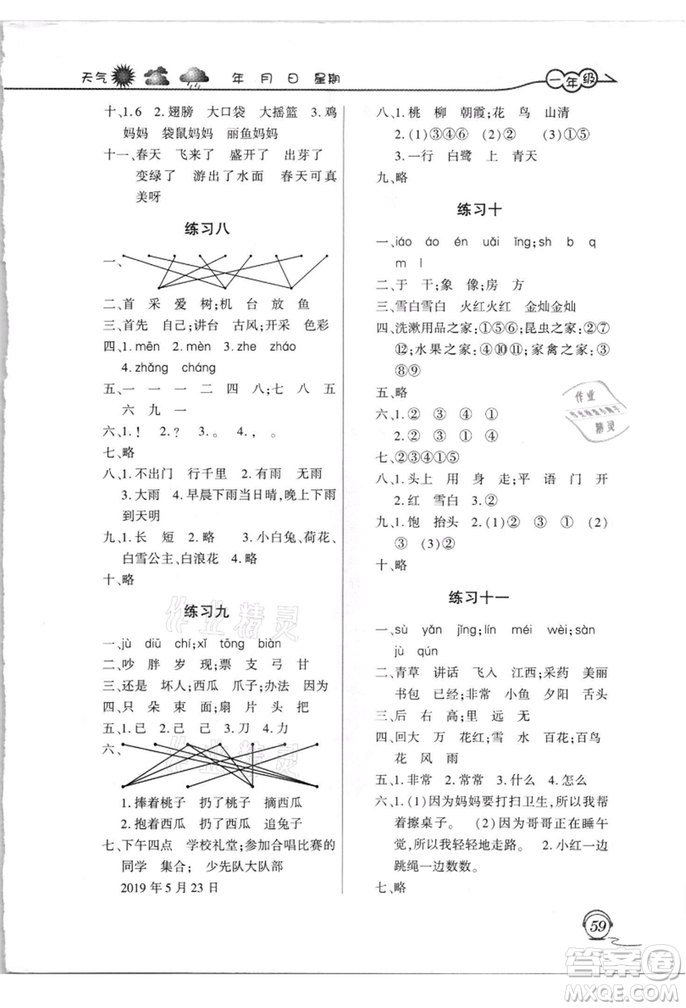 上海交通大學(xué)出版社2021暑假生活一年級語文人教版參考答案