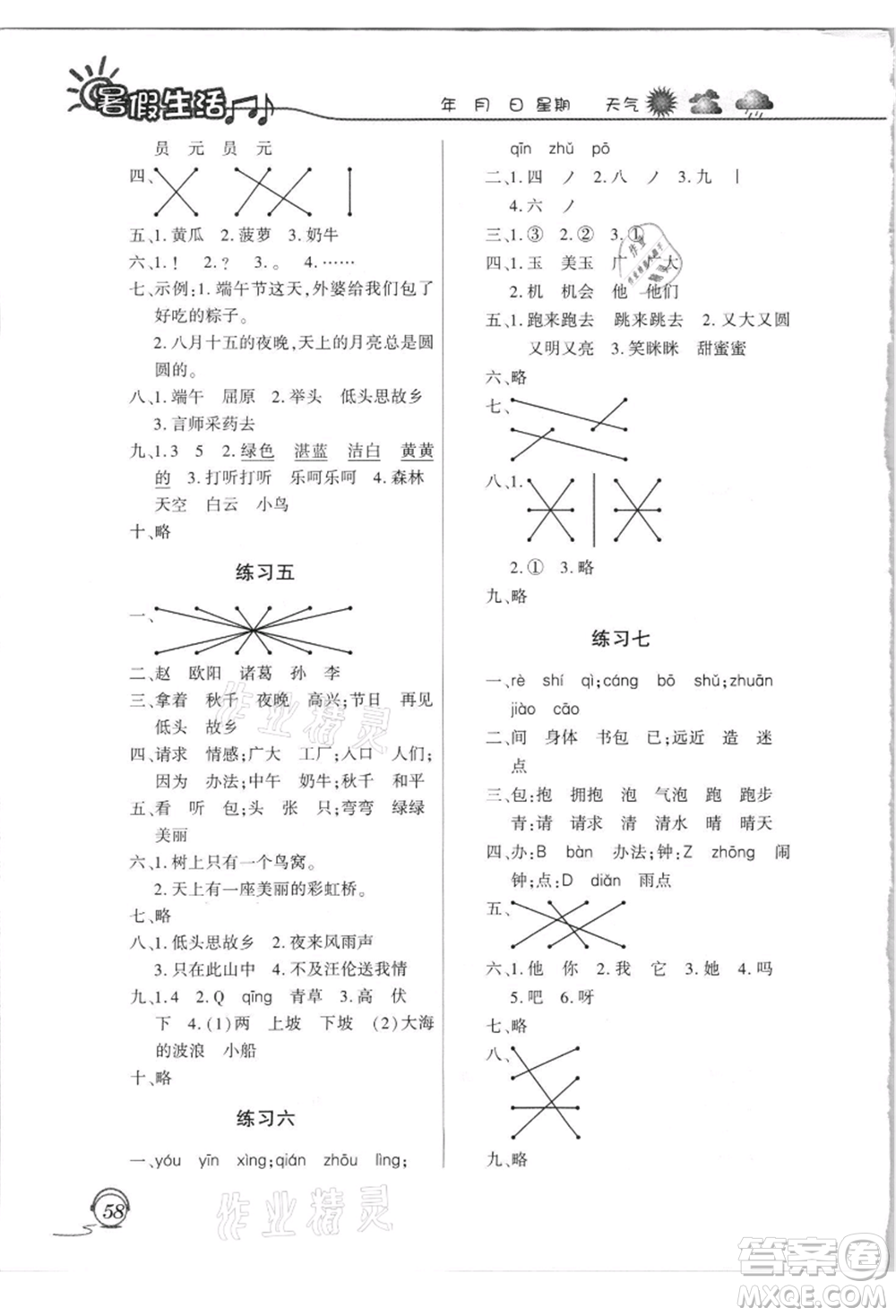 上海交通大學(xué)出版社2021暑假生活一年級語文人教版參考答案