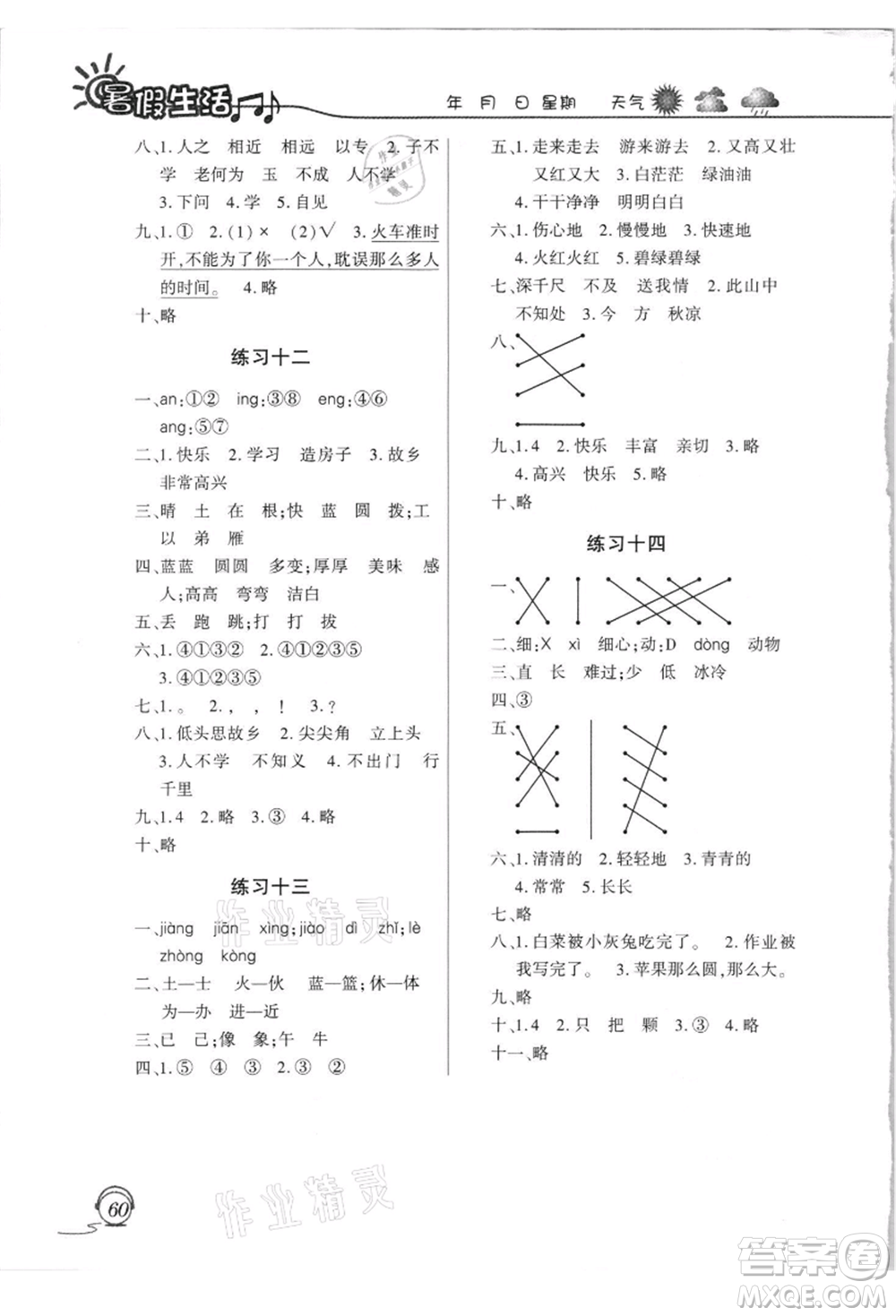 上海交通大學(xué)出版社2021暑假生活一年級語文人教版參考答案