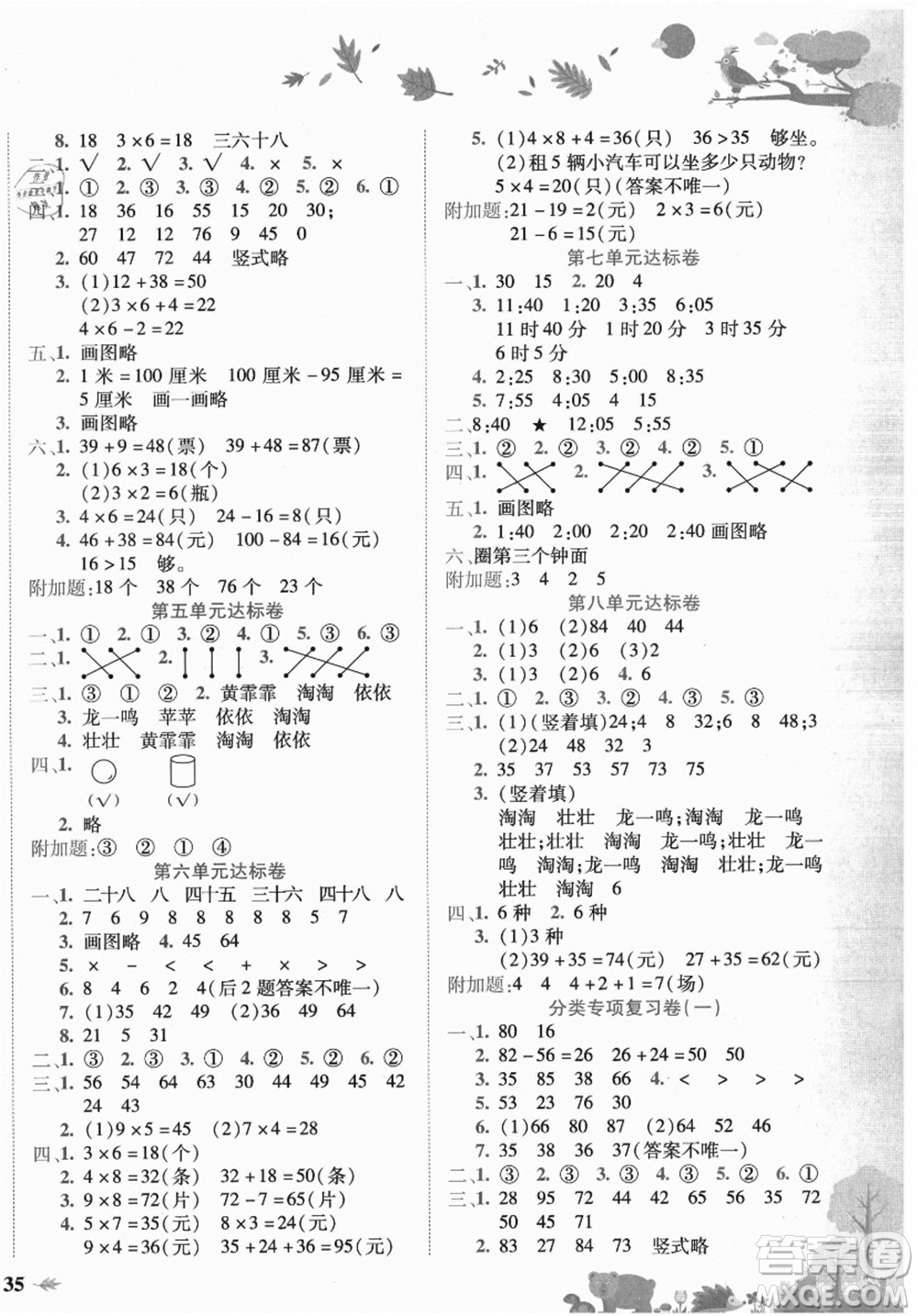 龍門書局2021黃岡小狀元達標(biāo)卷二年級數(shù)學(xué)上冊R人教版答案