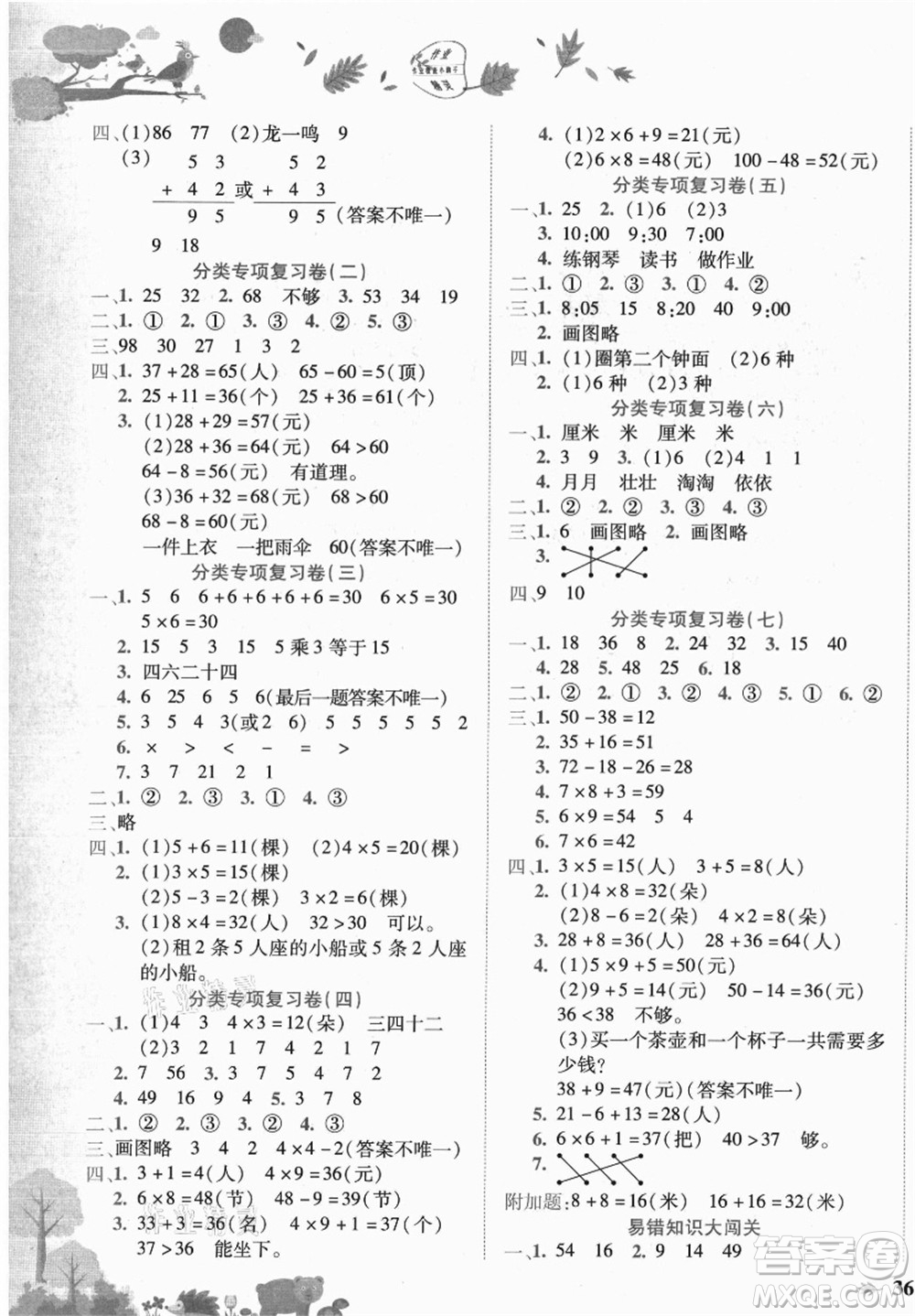 龍門書局2021黃岡小狀元達標(biāo)卷二年級數(shù)學(xué)上冊R人教版答案