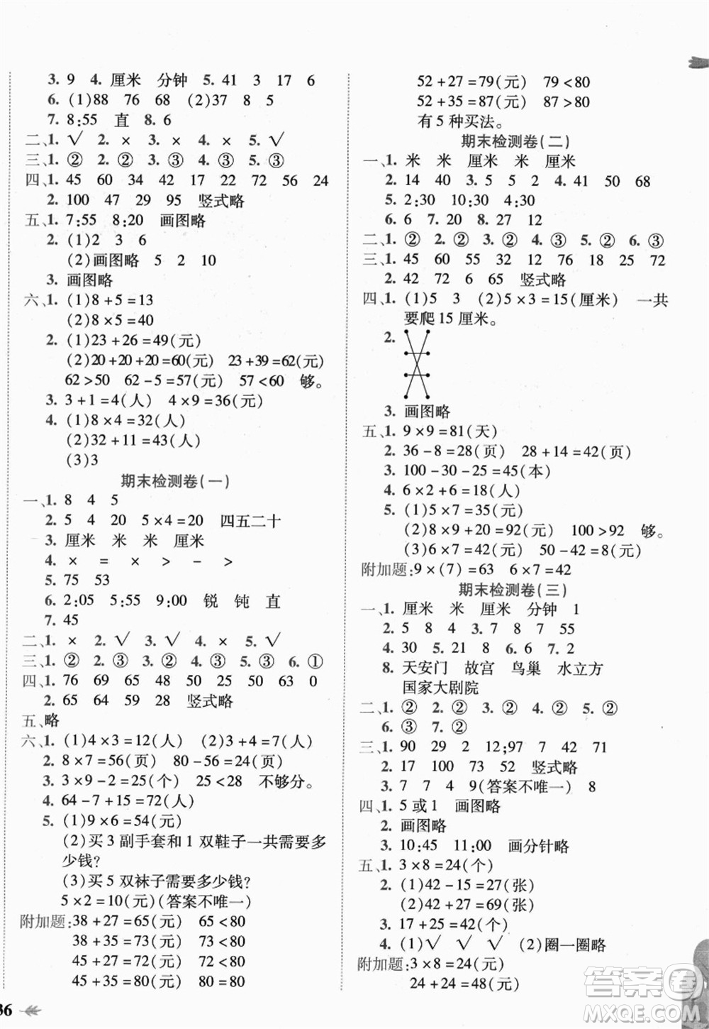 龍門書局2021黃岡小狀元達標(biāo)卷二年級數(shù)學(xué)上冊R人教版答案