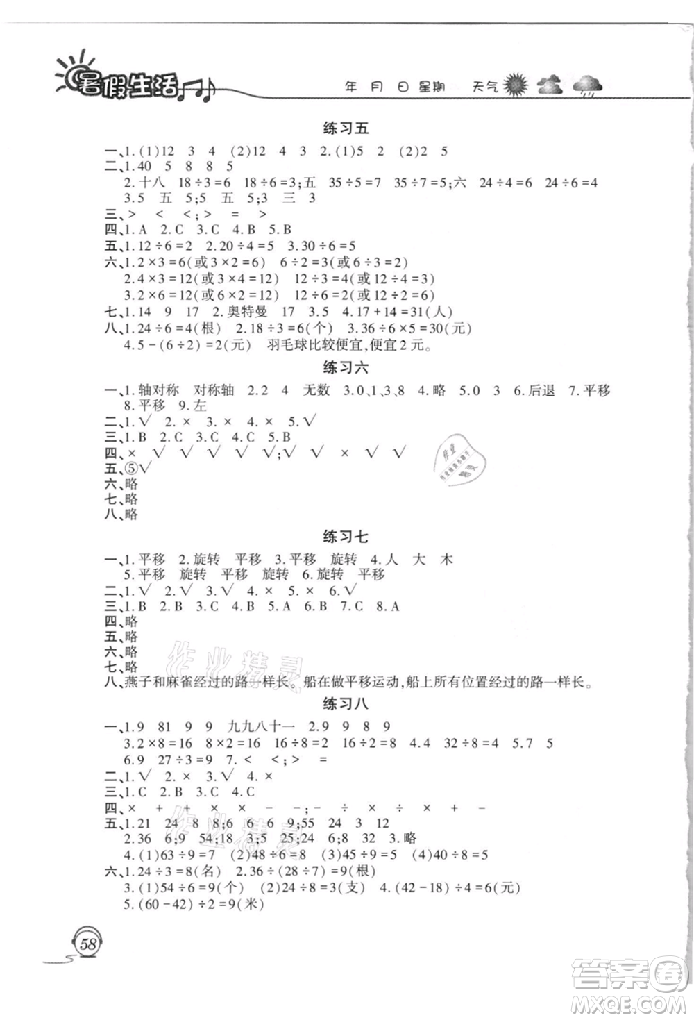 上海交通大學(xué)出版社2021暑假生活二年級數(shù)學(xué)人教版參考答案
