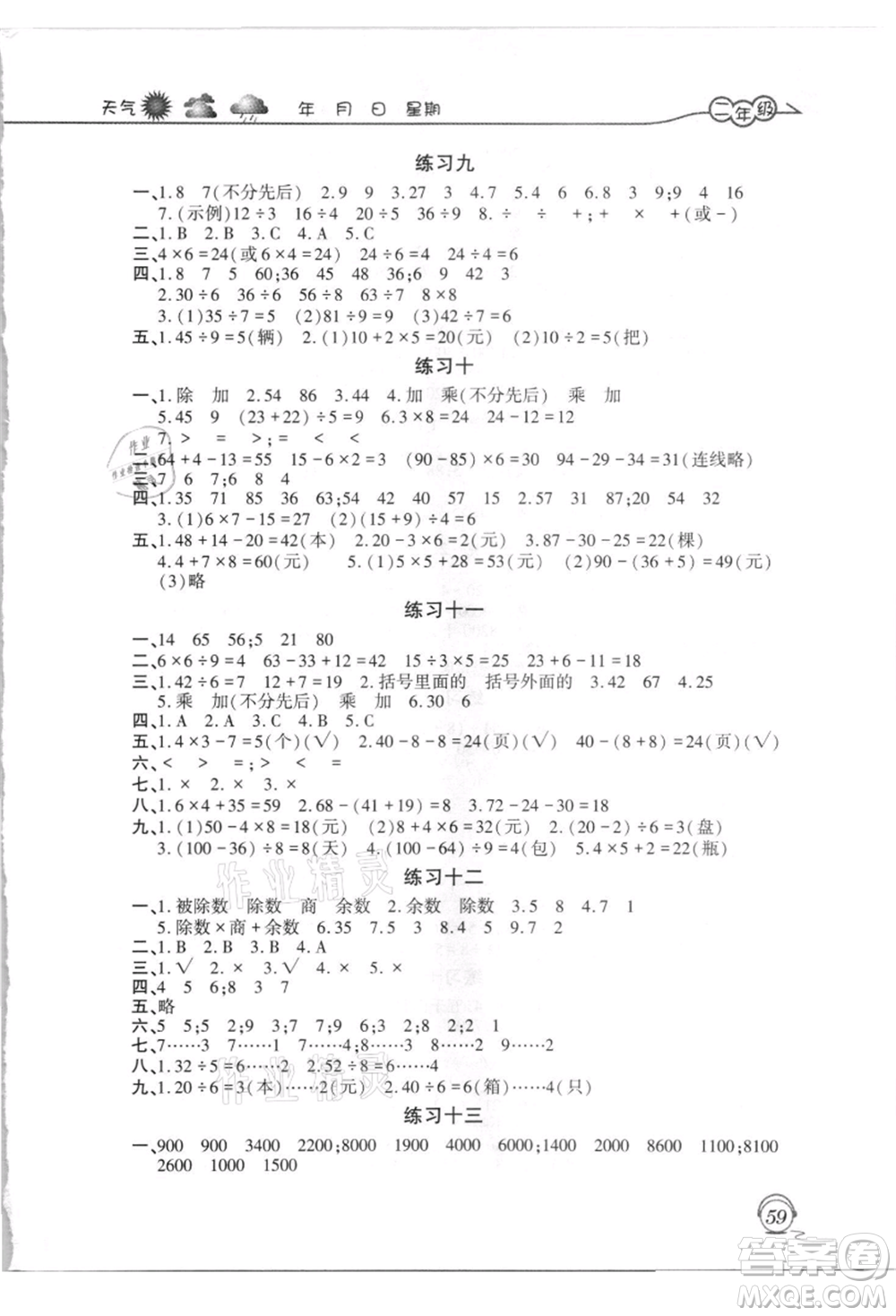 上海交通大學(xué)出版社2021暑假生活二年級數(shù)學(xué)人教版參考答案