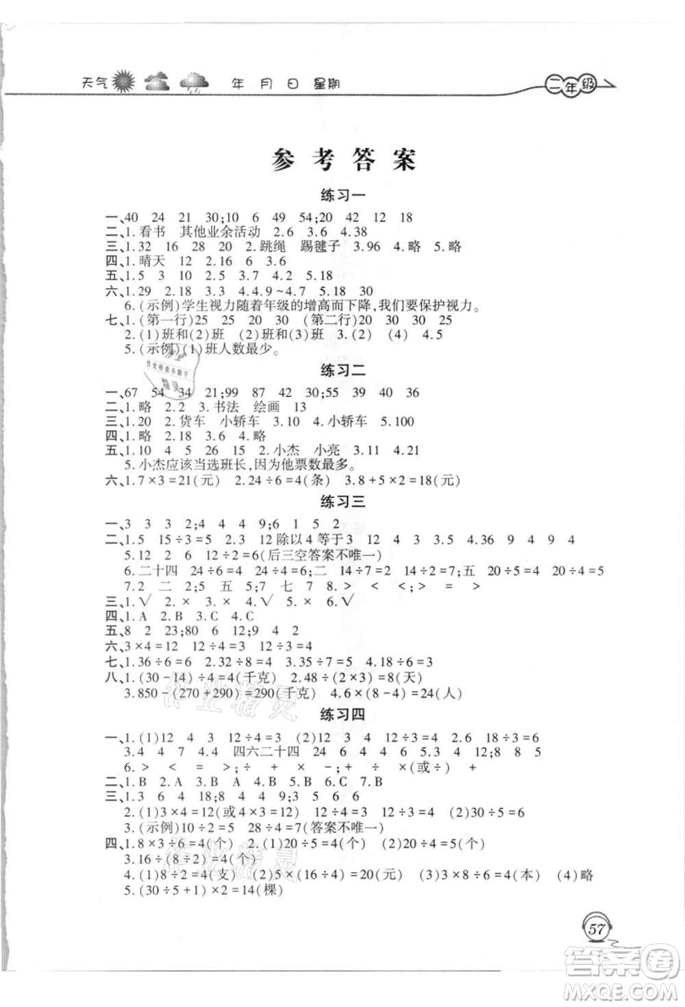 上海交通大學(xué)出版社2021暑假生活二年級數(shù)學(xué)人教版參考答案