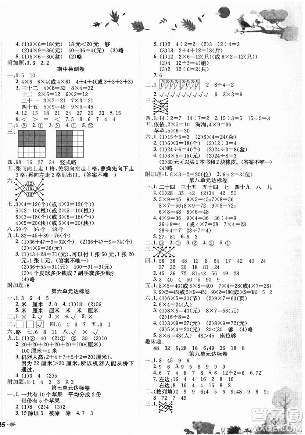 龍門書局2021黃岡小狀元達標(biāo)卷二年級數(shù)學(xué)上冊BS北師大版答案
