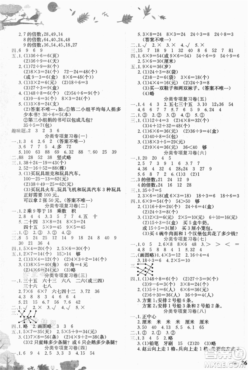 龍門書局2021黃岡小狀元達標(biāo)卷二年級數(shù)學(xué)上冊BS北師大版答案