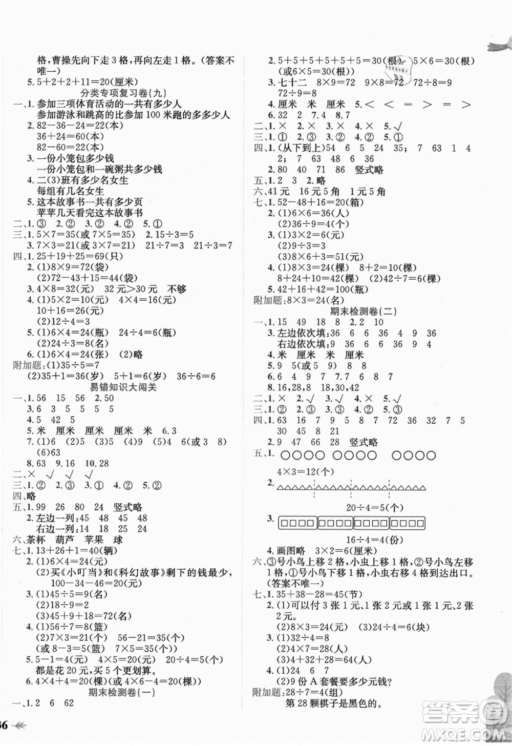 龍門書局2021黃岡小狀元達標(biāo)卷二年級數(shù)學(xué)上冊BS北師大版答案