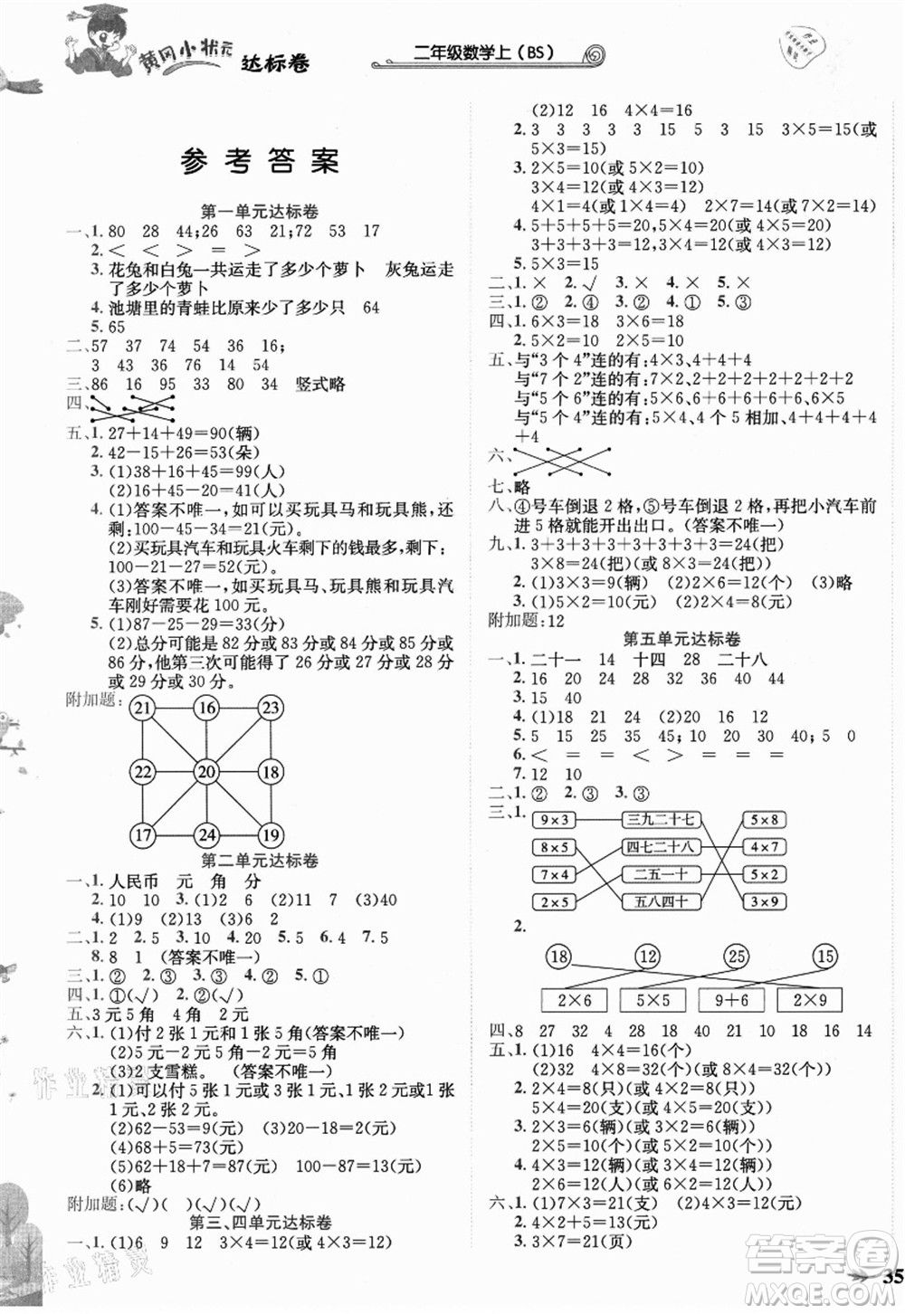 龍門書局2021黃岡小狀元達標(biāo)卷二年級數(shù)學(xué)上冊BS北師大版答案