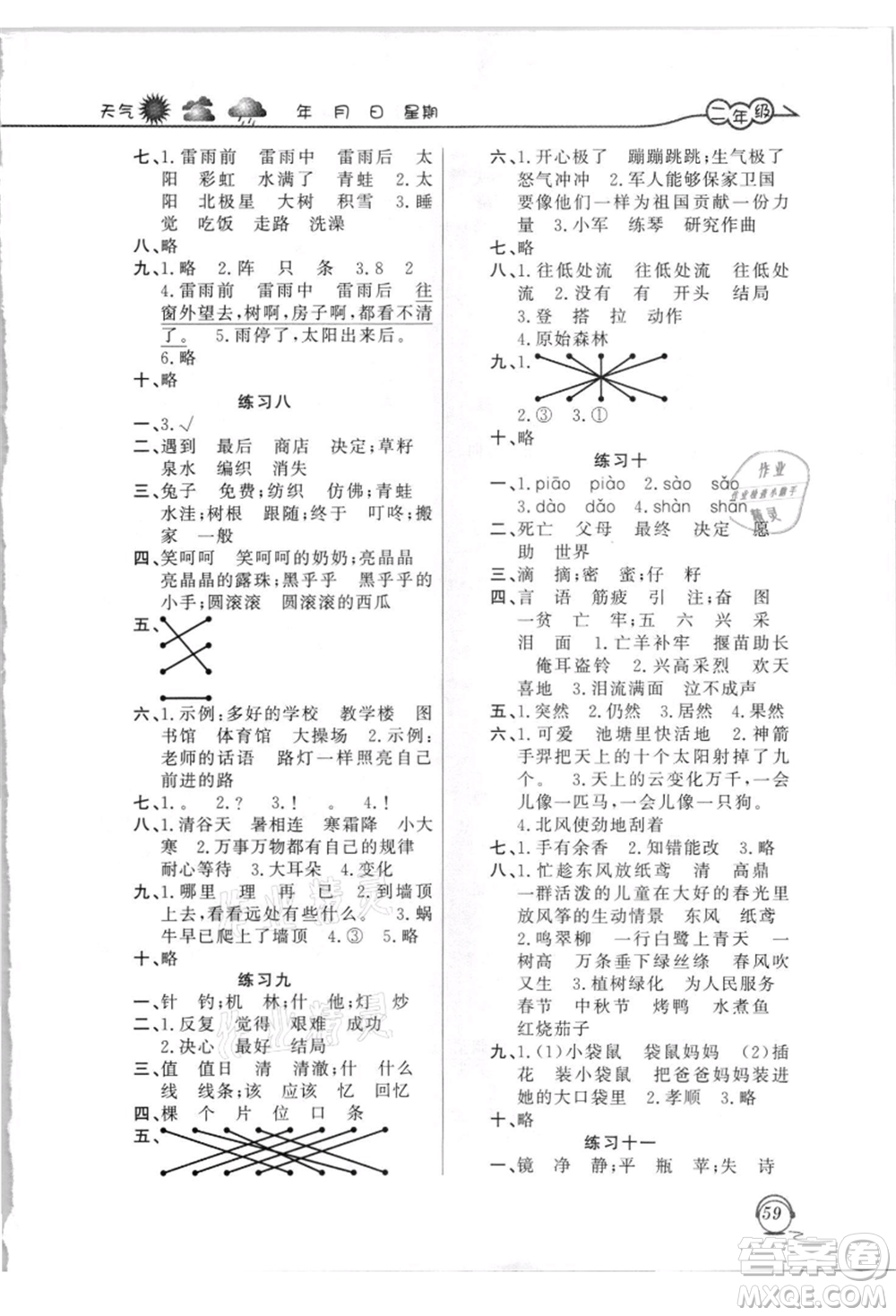 上海交通大學出版社2021暑假生活二年級語文人教版參考答案