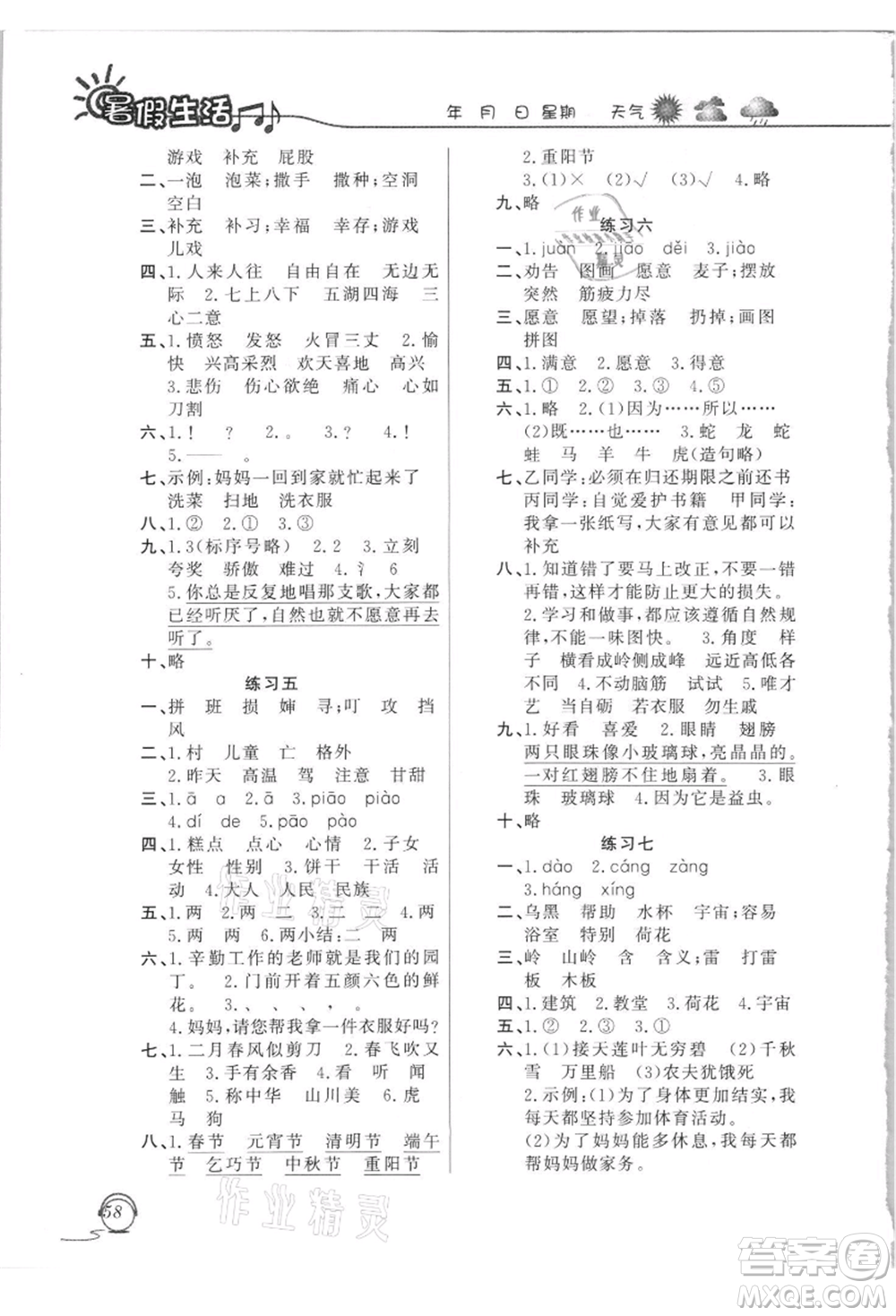 上海交通大學出版社2021暑假生活二年級語文人教版參考答案