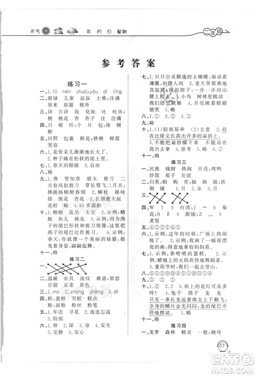 上海交通大學出版社2021暑假生活二年級語文人教版參考答案