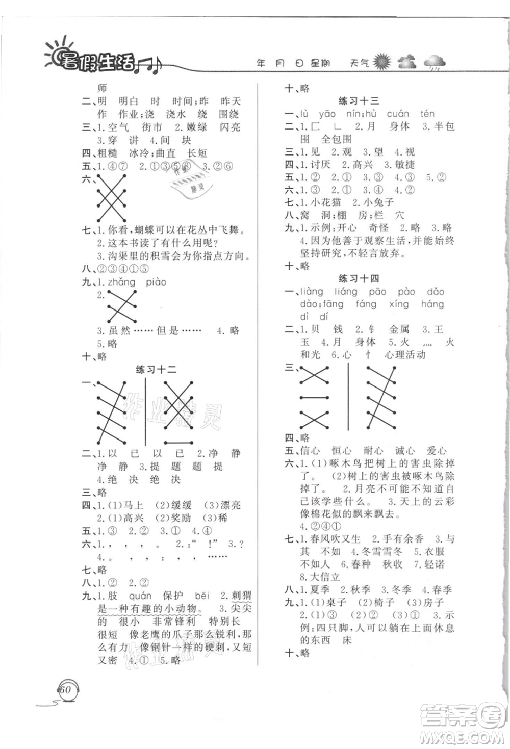 上海交通大學出版社2021暑假生活二年級語文人教版參考答案
