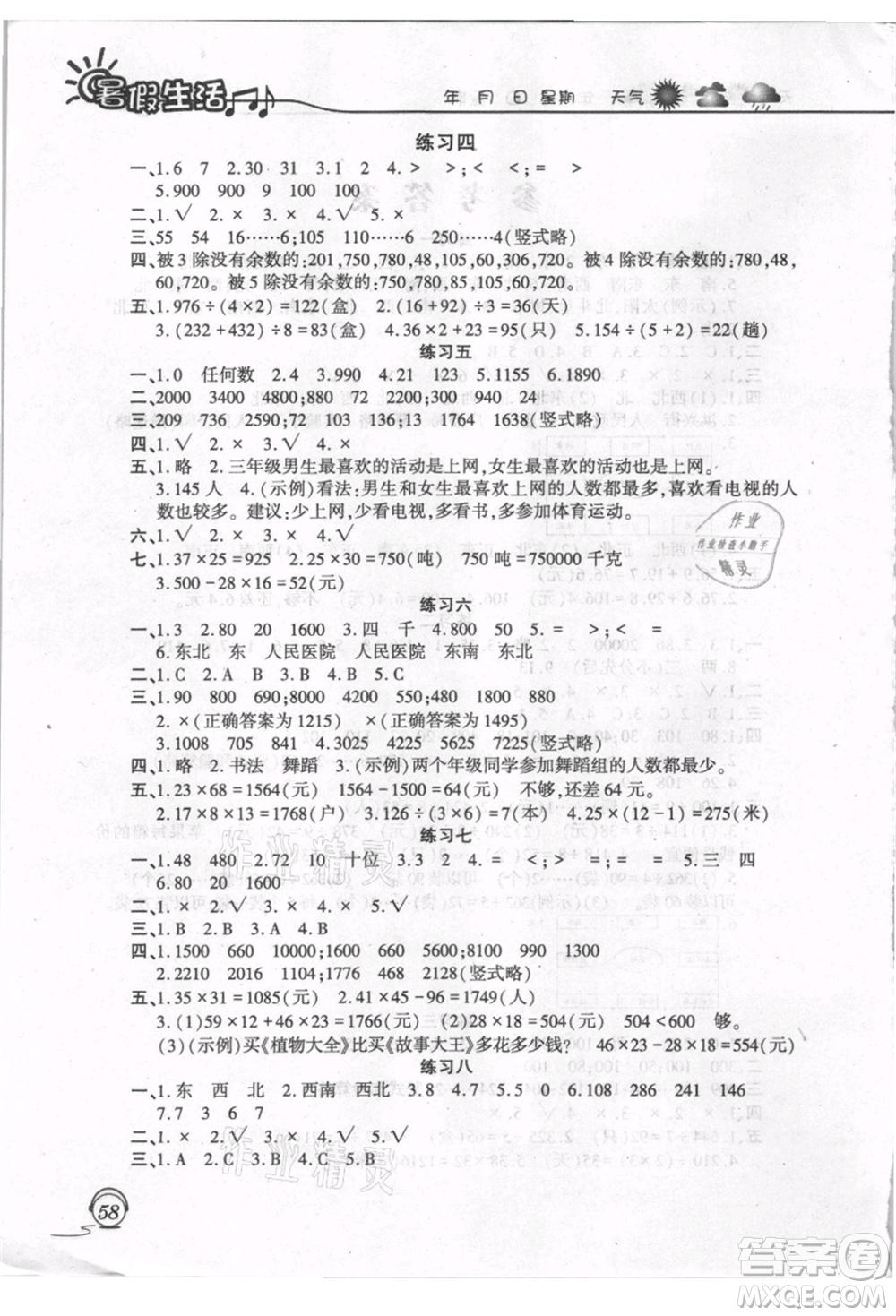上海交通大學(xué)出版社2021暑假生活三年級(jí)數(shù)學(xué)人教版參考答案