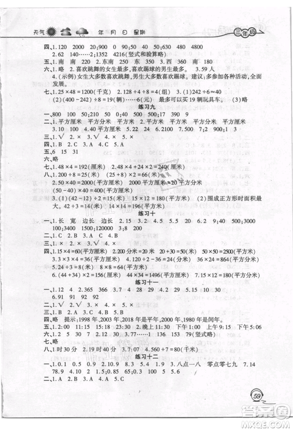 上海交通大學(xué)出版社2021暑假生活三年級(jí)數(shù)學(xué)人教版參考答案