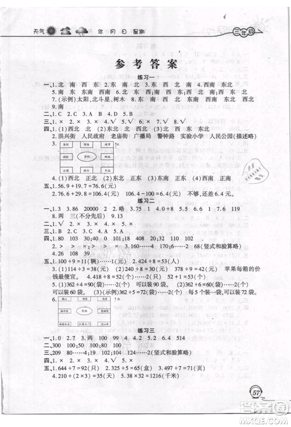 上海交通大學(xué)出版社2021暑假生活三年級(jí)數(shù)學(xué)人教版參考答案