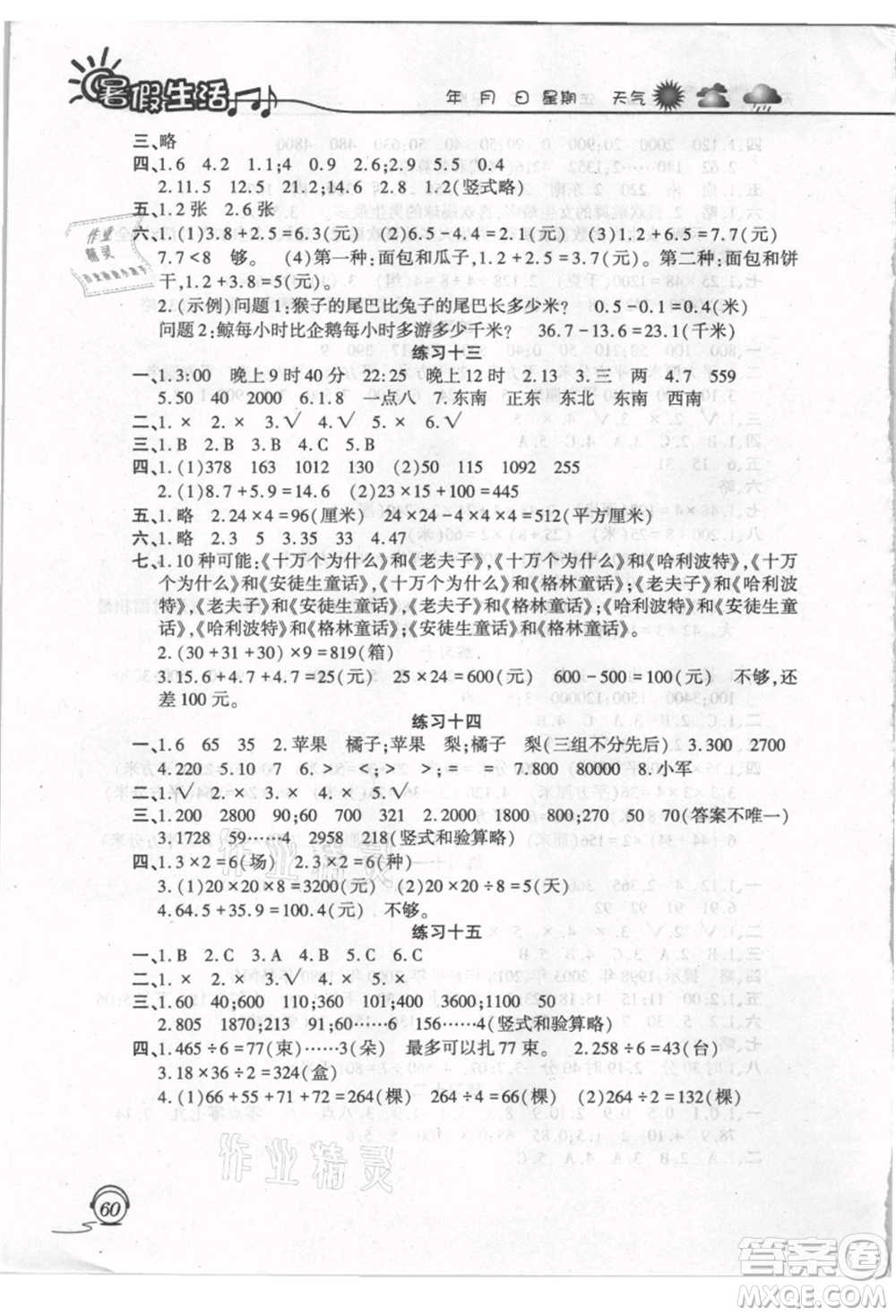 上海交通大學(xué)出版社2021暑假生活三年級(jí)數(shù)學(xué)人教版參考答案