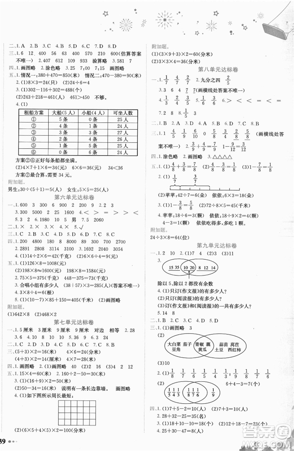 龍門書局2021黃岡小狀元達標卷三年級數(shù)學上冊R人教版答案