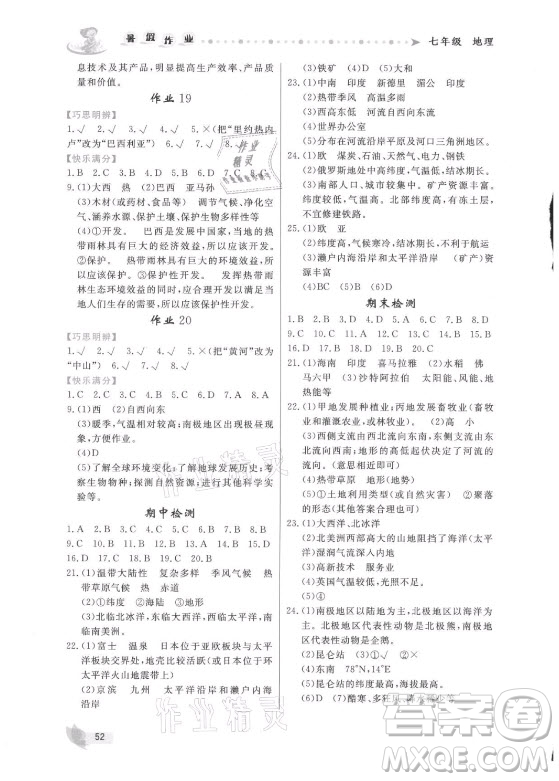 內(nèi)蒙古人民出版社2021暑假作業(yè)地理七年級(jí)人教版答案
