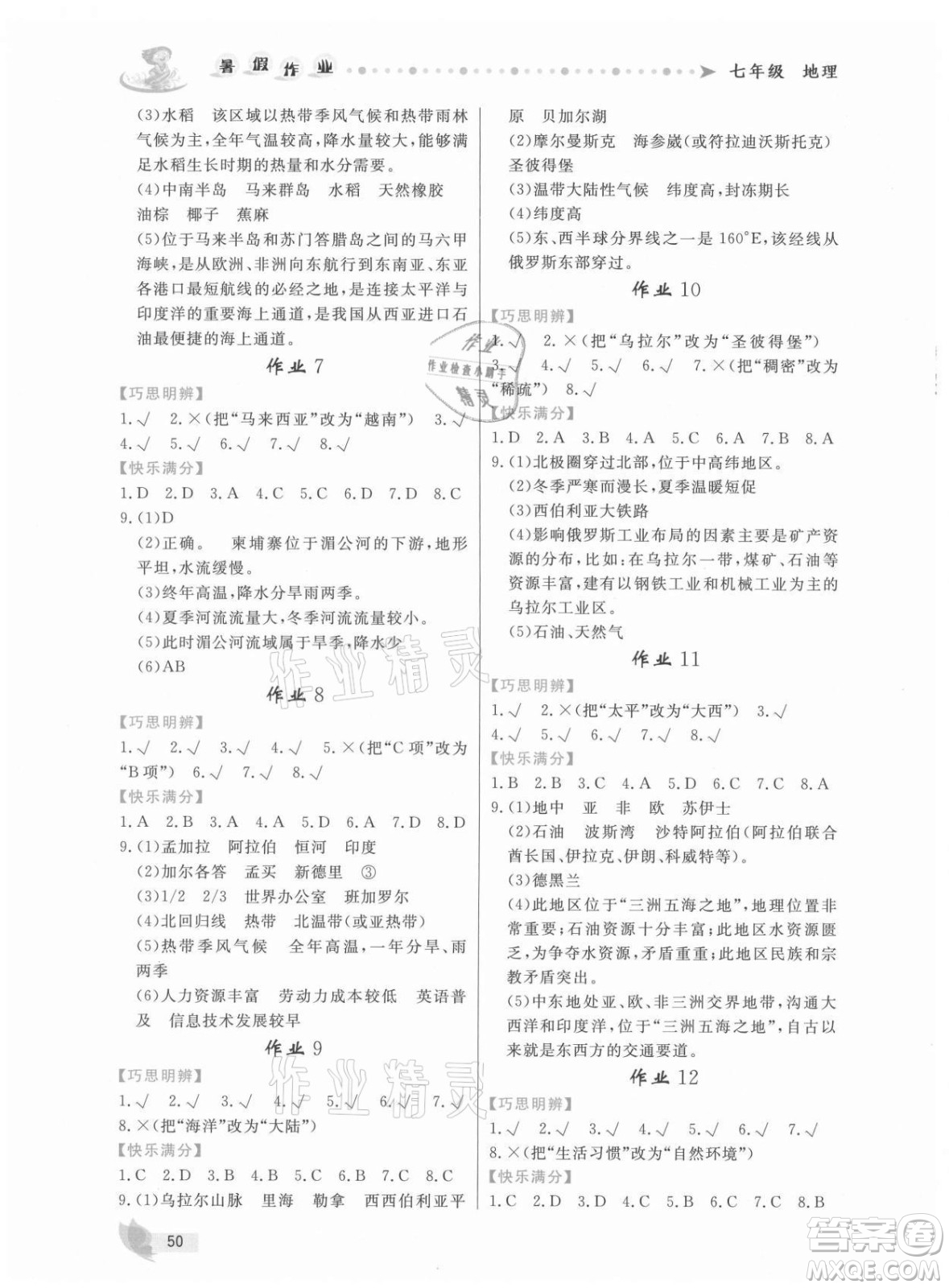 內(nèi)蒙古人民出版社2021暑假作業(yè)地理七年級(jí)人教版答案