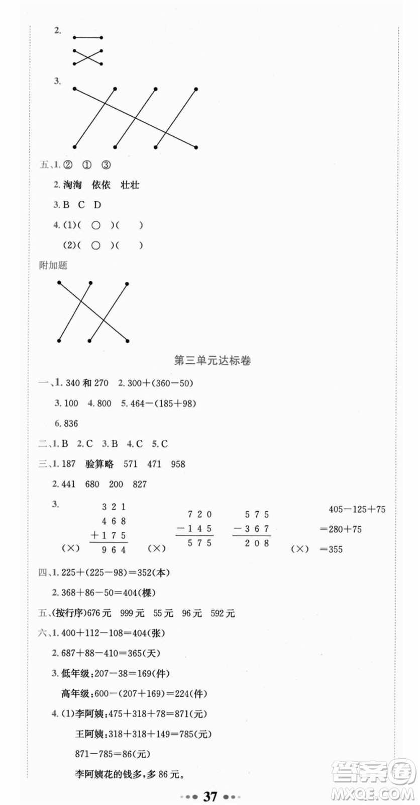 龍門書局2021黃岡小狀元達標卷三年級數學上冊BS北師大版答案