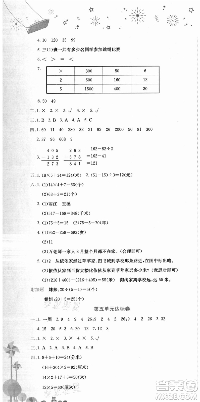 龍門書局2021黃岡小狀元達標卷三年級數學上冊BS北師大版答案