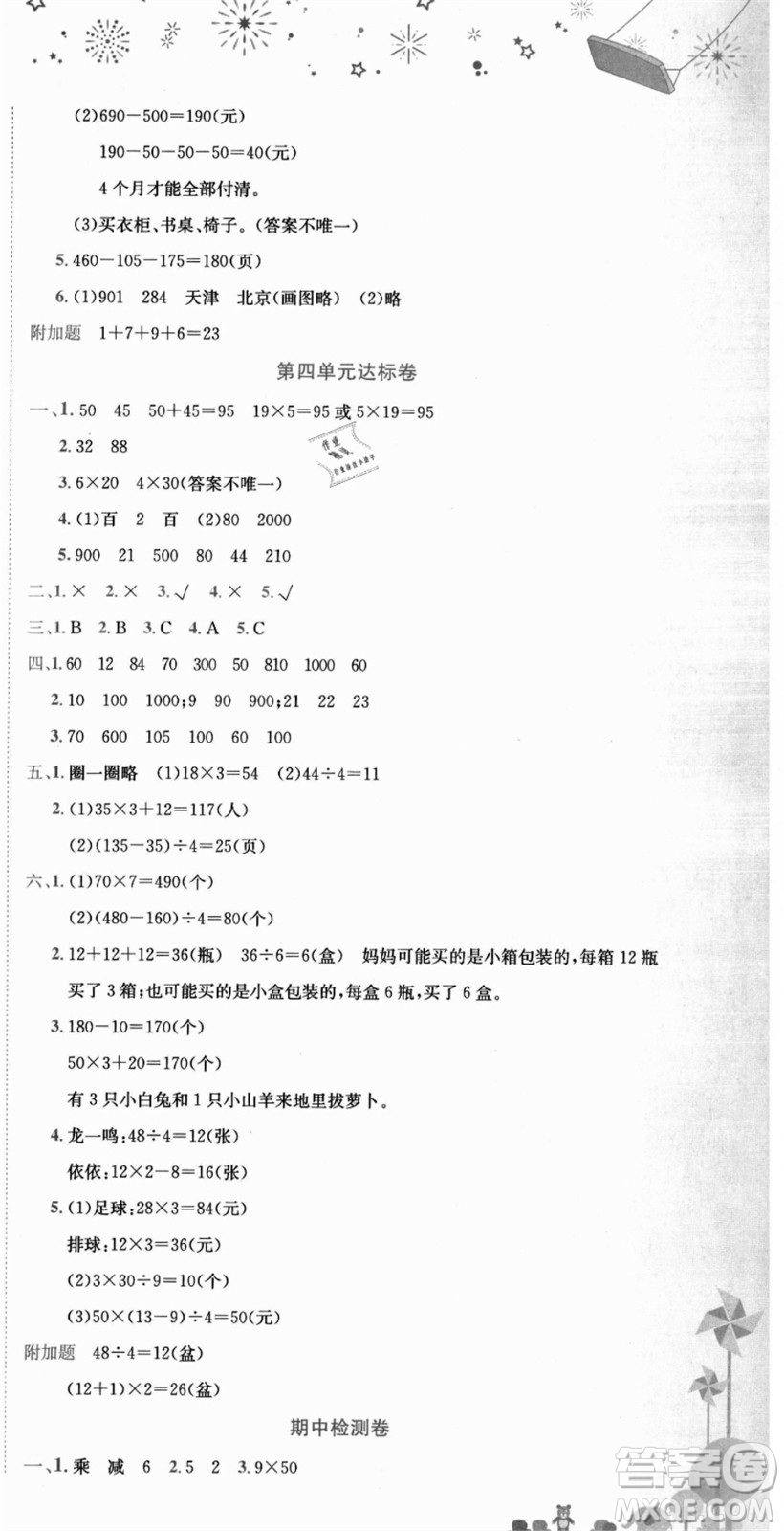 龍門書局2021黃岡小狀元達標卷三年級數學上冊BS北師大版答案