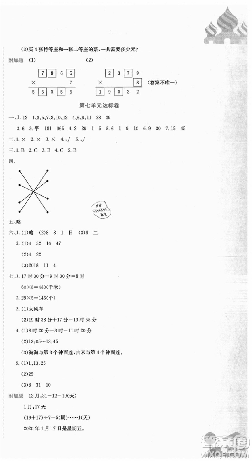 龍門書局2021黃岡小狀元達標卷三年級數學上冊BS北師大版答案