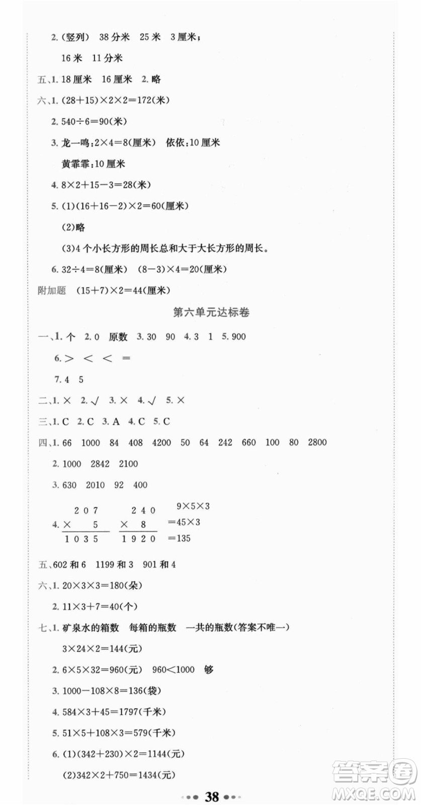 龍門書局2021黃岡小狀元達標卷三年級數學上冊BS北師大版答案