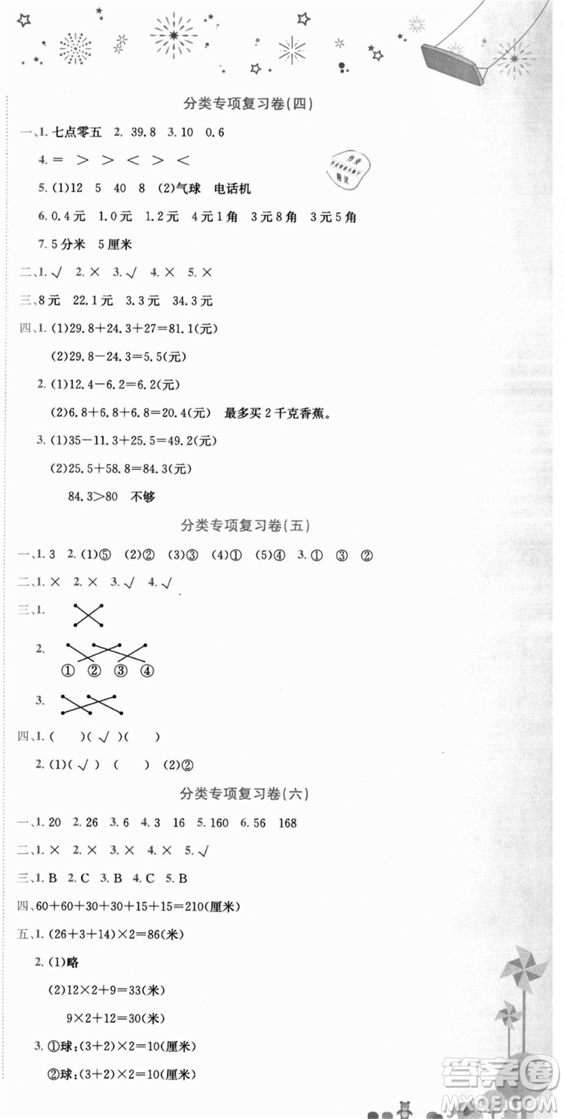 龍門書局2021黃岡小狀元達標卷三年級數學上冊BS北師大版答案