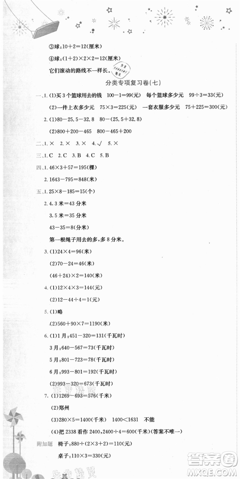 龍門書局2021黃岡小狀元達標卷三年級數學上冊BS北師大版答案