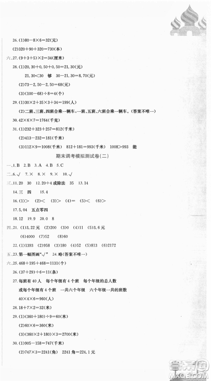 龍門書局2021黃岡小狀元達標卷三年級數學上冊BS北師大版答案