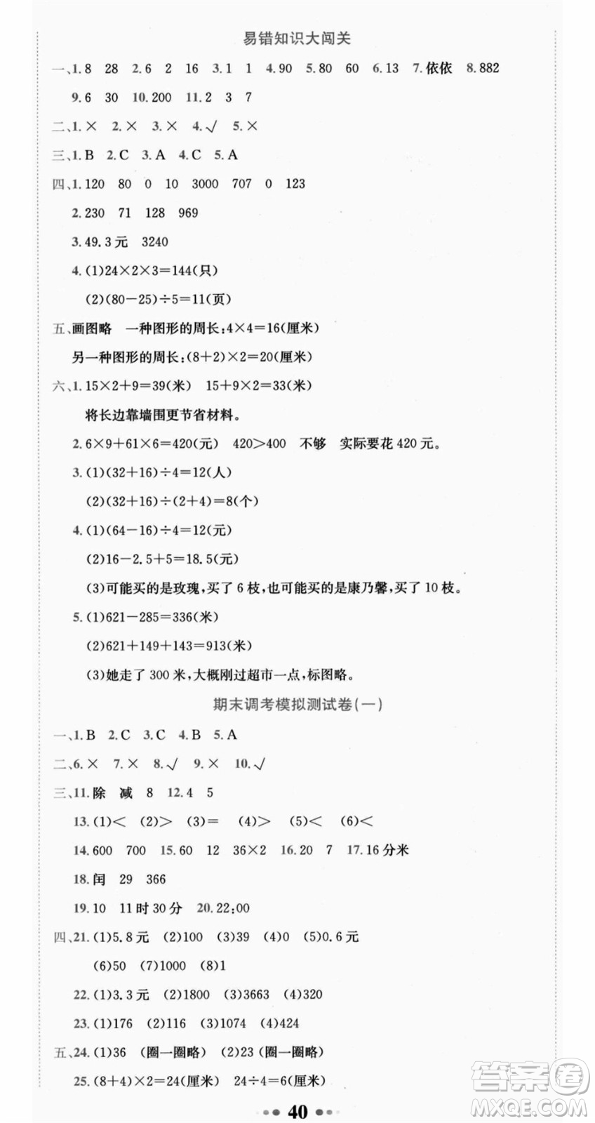 龍門書局2021黃岡小狀元達標卷三年級數學上冊BS北師大版答案