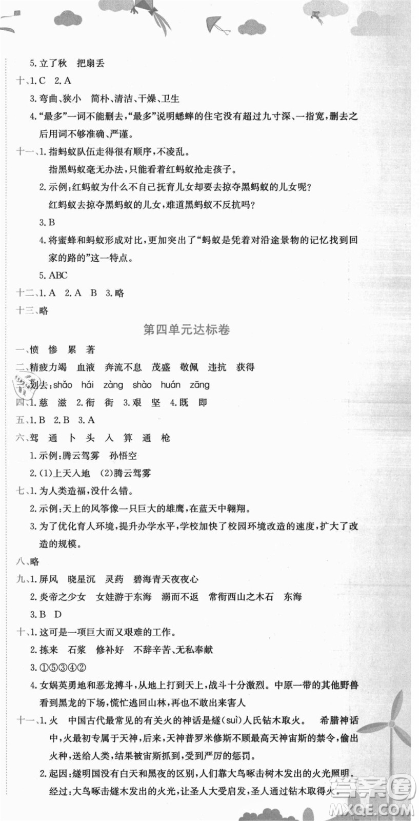 龍門書局2021黃岡小狀元達(dá)標(biāo)卷四年級(jí)語(yǔ)文上冊(cè)R人教版答案